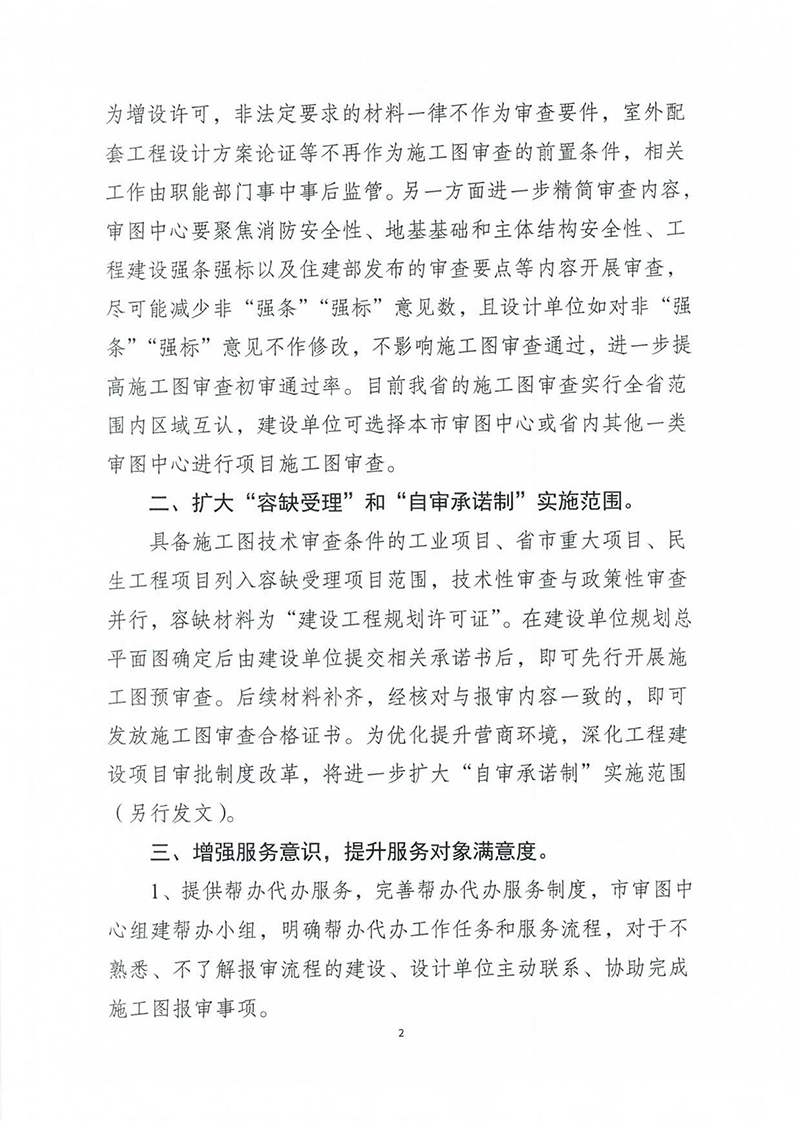 揚建科[2022]19號，關(guān)于進一步優(yōu)化施工圖審查管理工作的通知_01.jpg