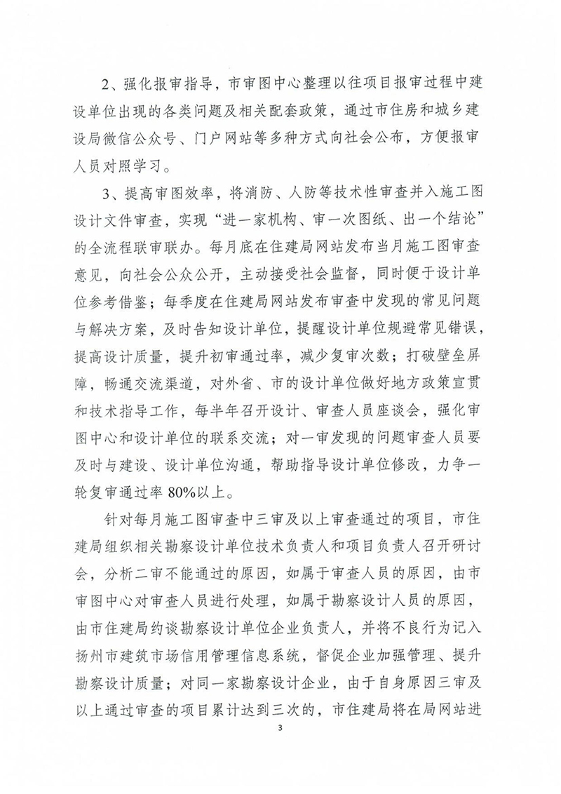 揚建科[2022]19號，關(guān)于進一步優(yōu)化施工圖審查管理工作的通知_02.jpg