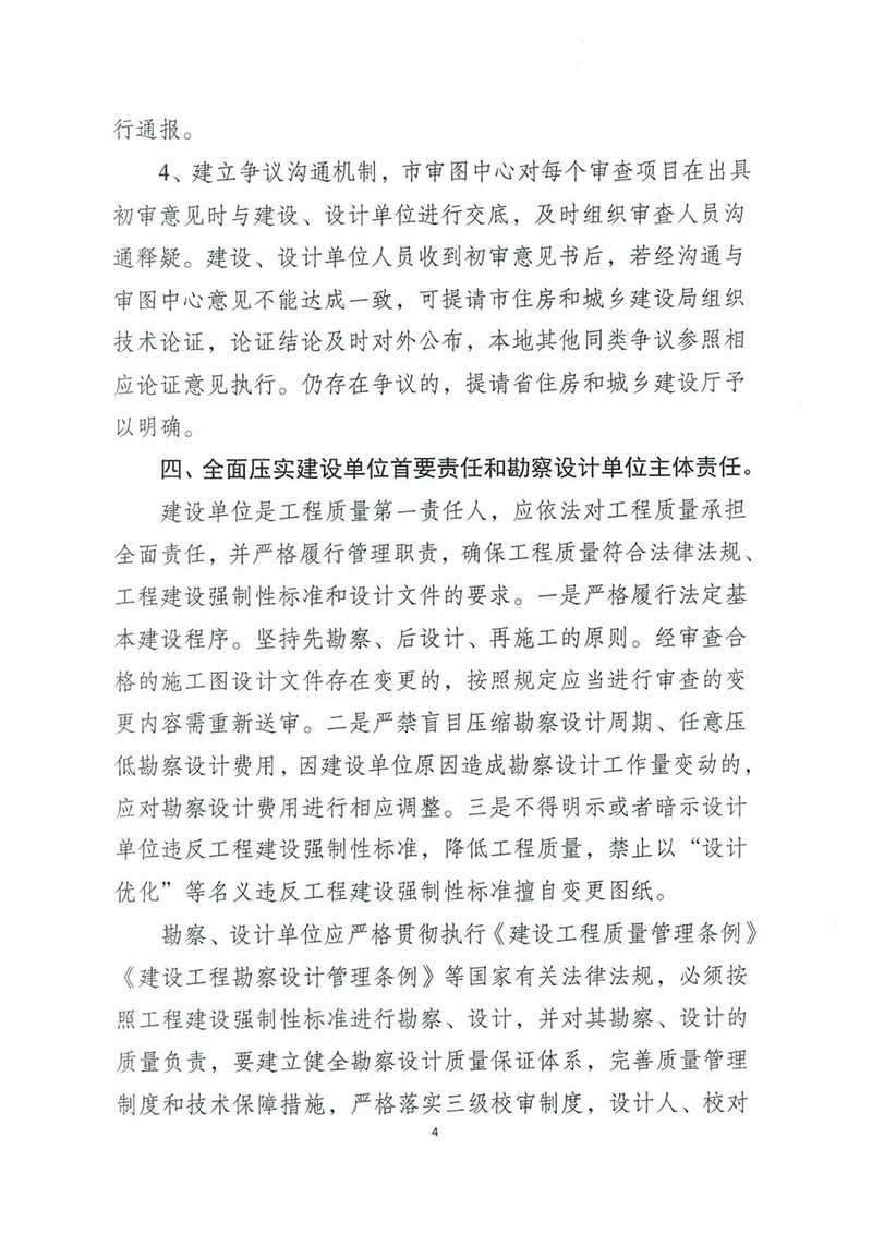 揚建科[2022]19號，關(guān)于進一步優(yōu)化施工圖審查管理工作的通知_03.jpg